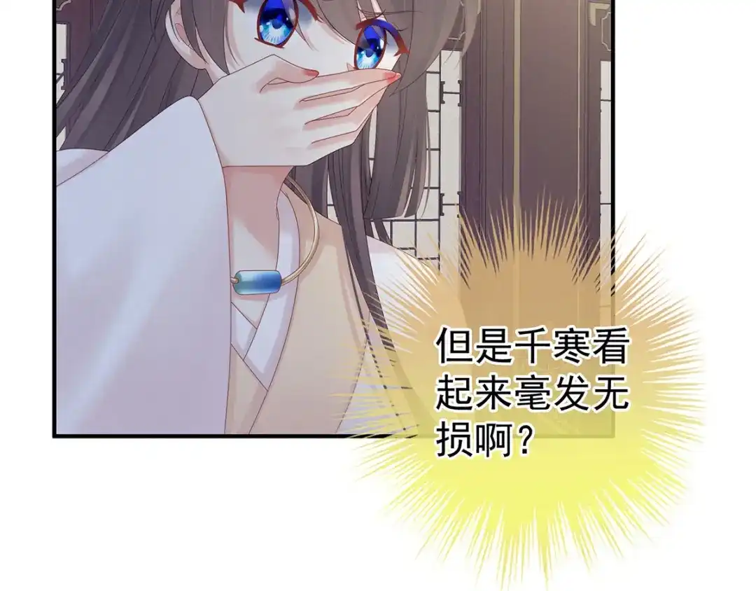 《女帝多蓝颜》第178话 浑水摸寒 第79页