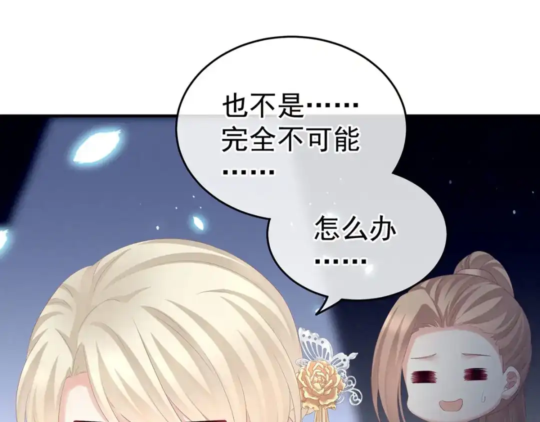 《女帝多蓝颜》第179话 怎能如此暴露？！ 第62页