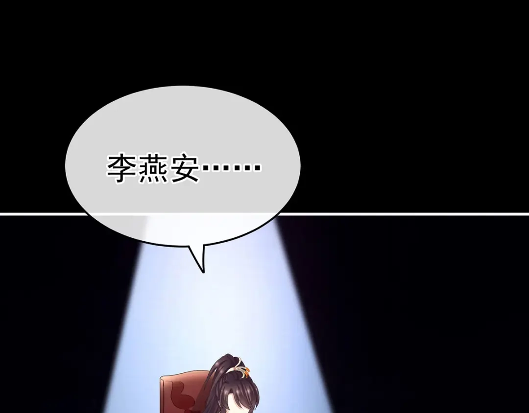 《女帝多蓝颜》第179话 怎能如此暴露？！ 第110页
