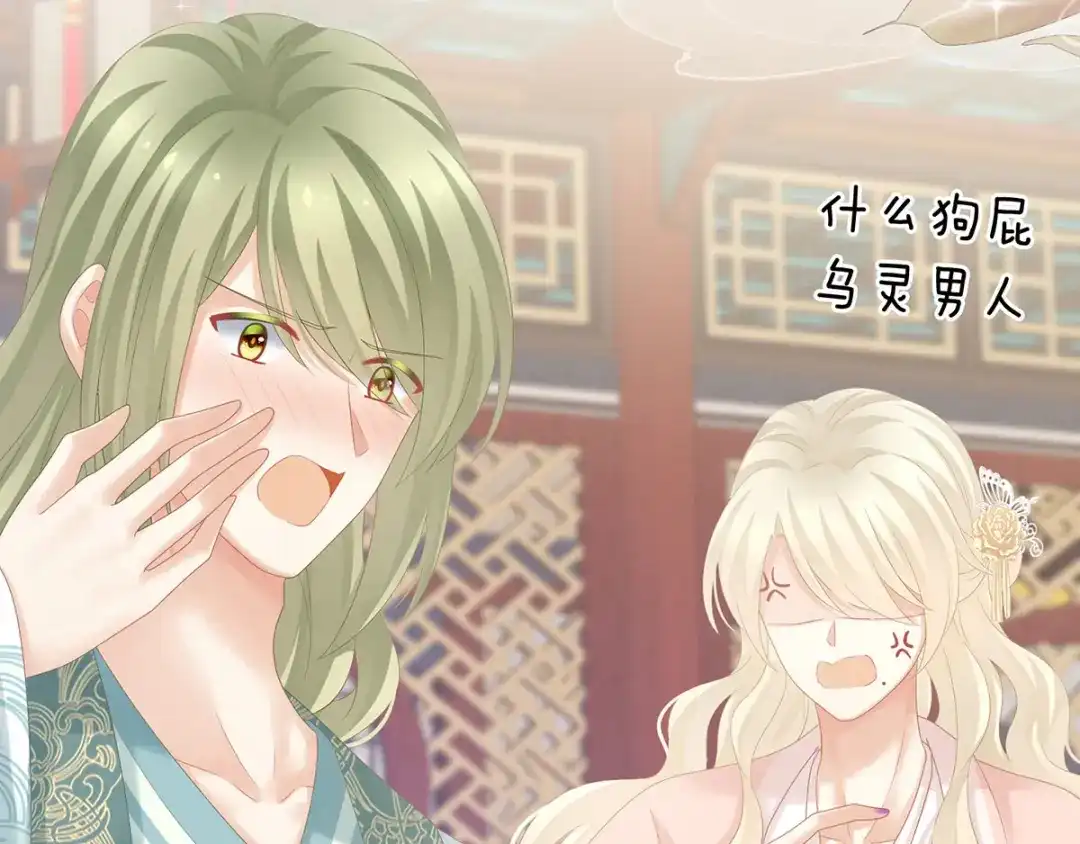 《女帝多蓝颜》第179话 怎能如此暴露？！ 第60页