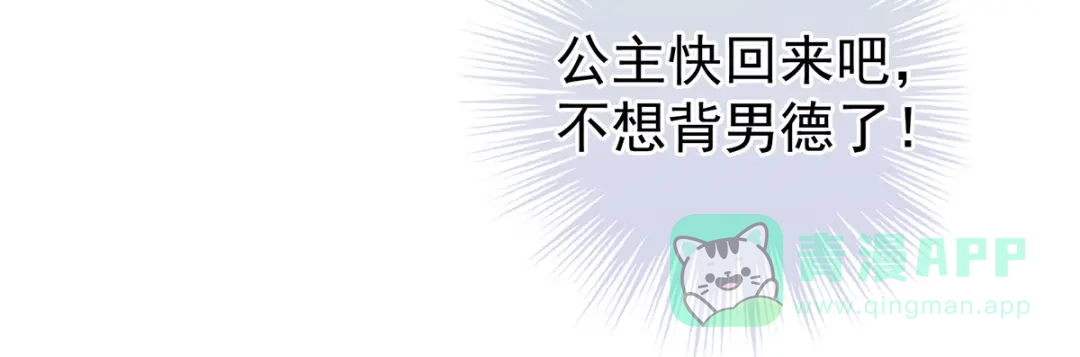 《女帝多蓝颜》第179话 怎能如此暴露？！ 第41页