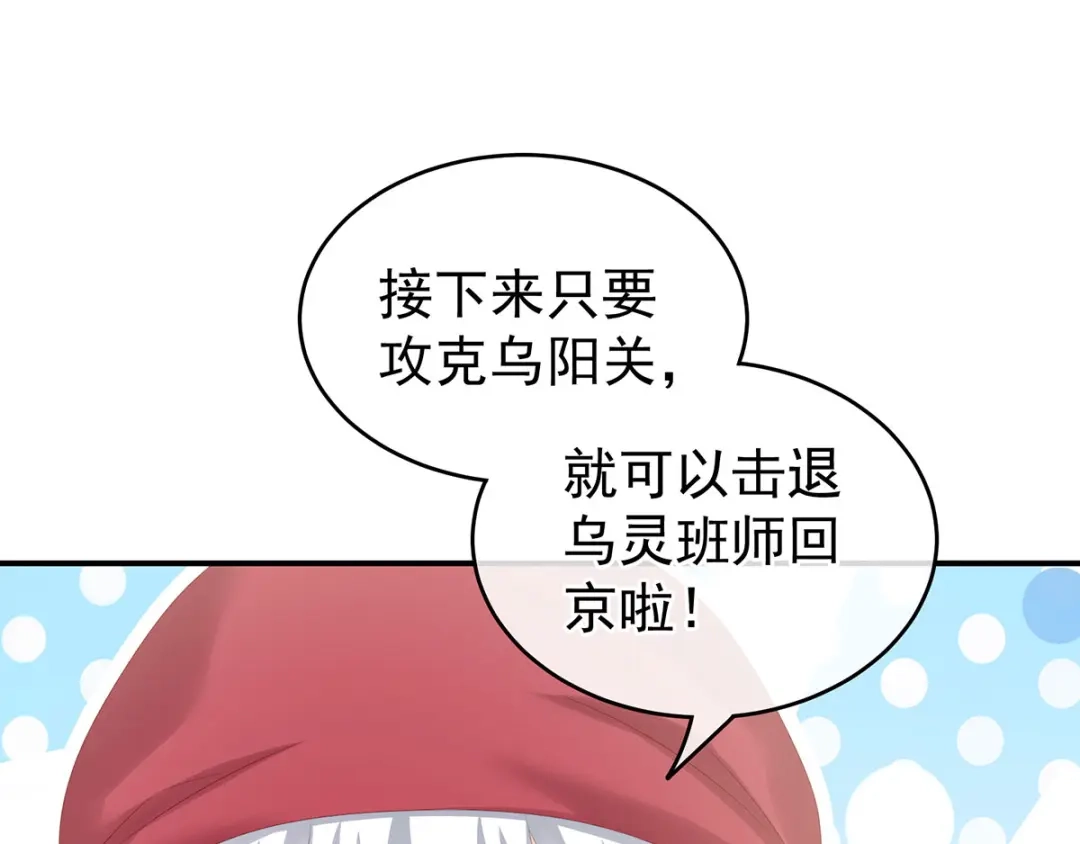 《女帝多蓝颜》第179话 怎能如此暴露？！ 第39页