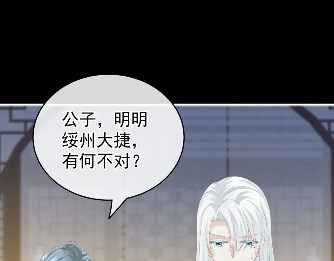 《女帝多蓝颜》第179话 怎能如此暴露？！ 第77页