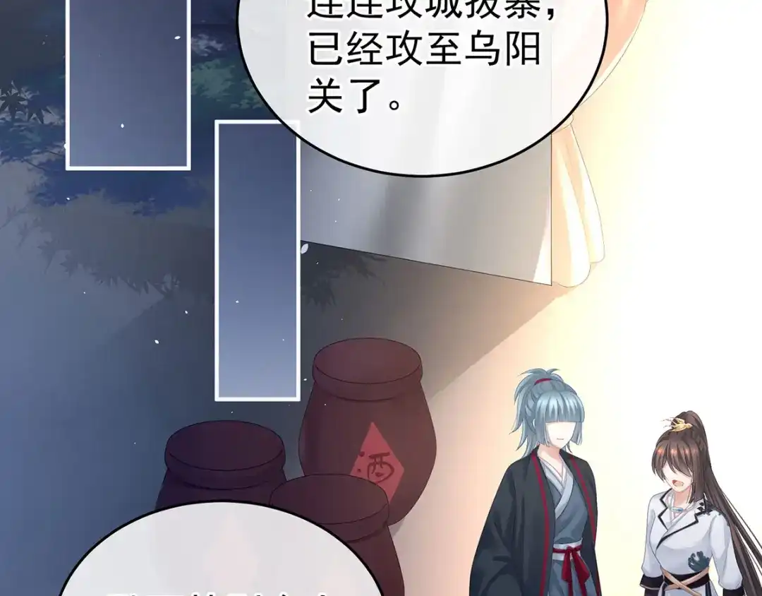 《女帝多蓝颜》第179话 怎能如此暴露？！ 第90页
