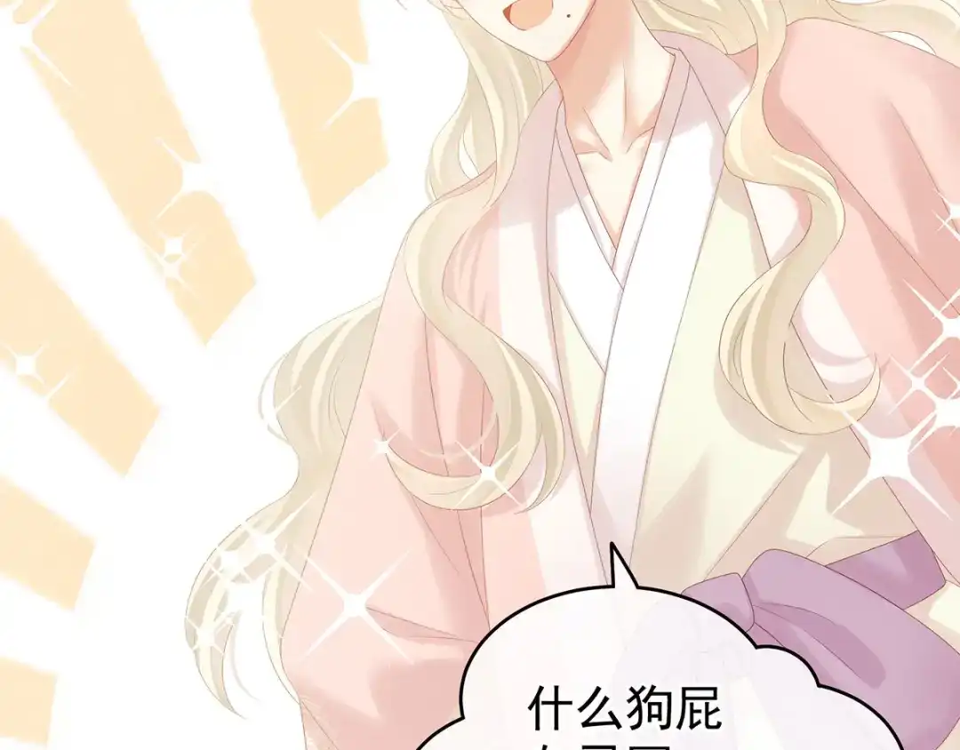 《女帝多蓝颜》第179话 怎能如此暴露？！ 第45页