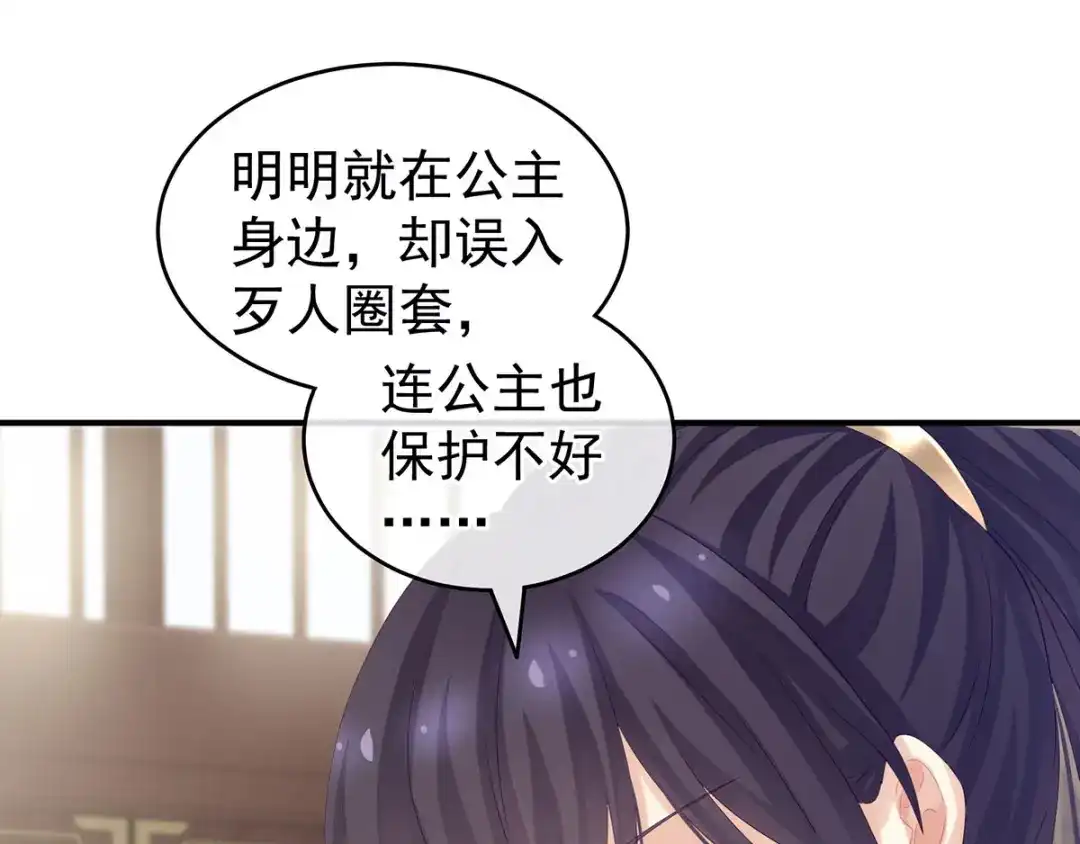 《女帝多蓝颜》第179话 怎能如此暴露？！ 第13页