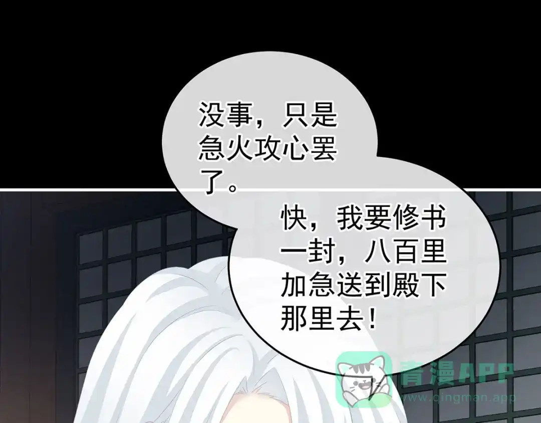 《女帝多蓝颜》第179话 怎能如此暴露？！ 第86页