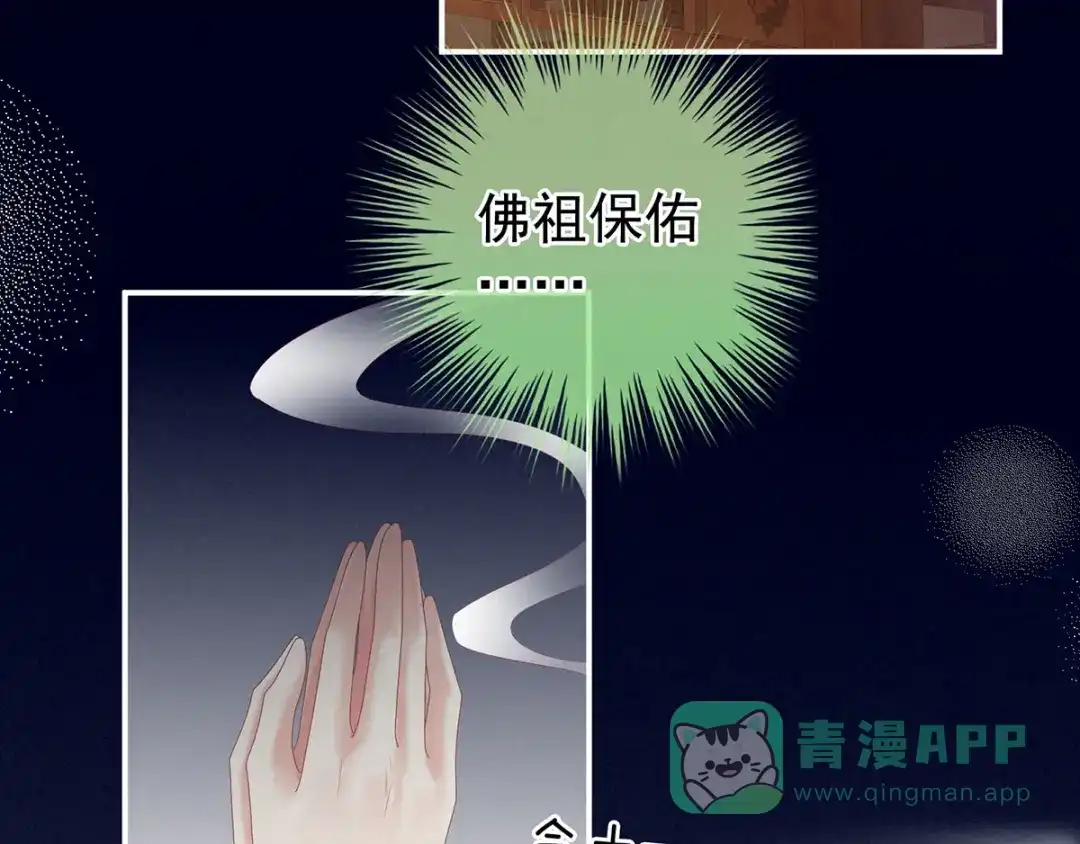 《女帝多蓝颜》第179话 怎能如此暴露？！ 第66页