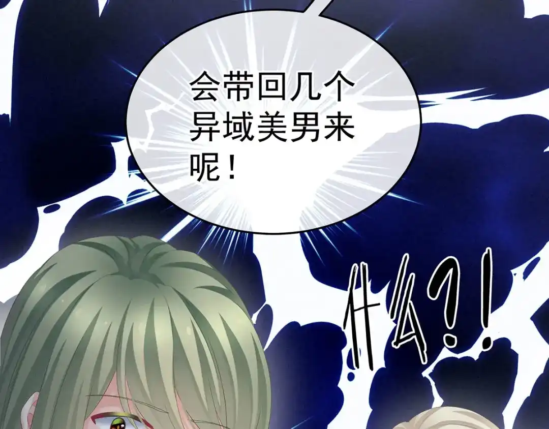 《女帝多蓝颜》第179话 怎能如此暴露？！ 第49页