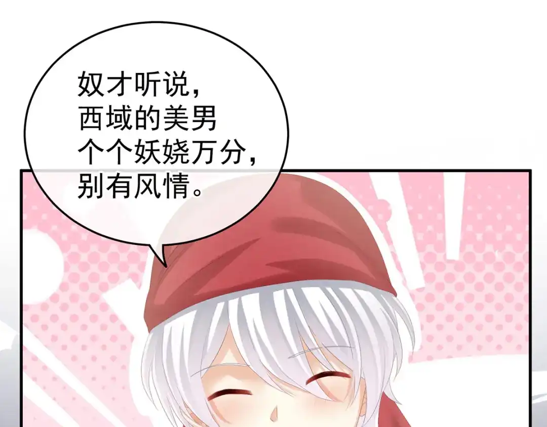 《女帝多蓝颜》第179话 怎能如此暴露？！ 第47页