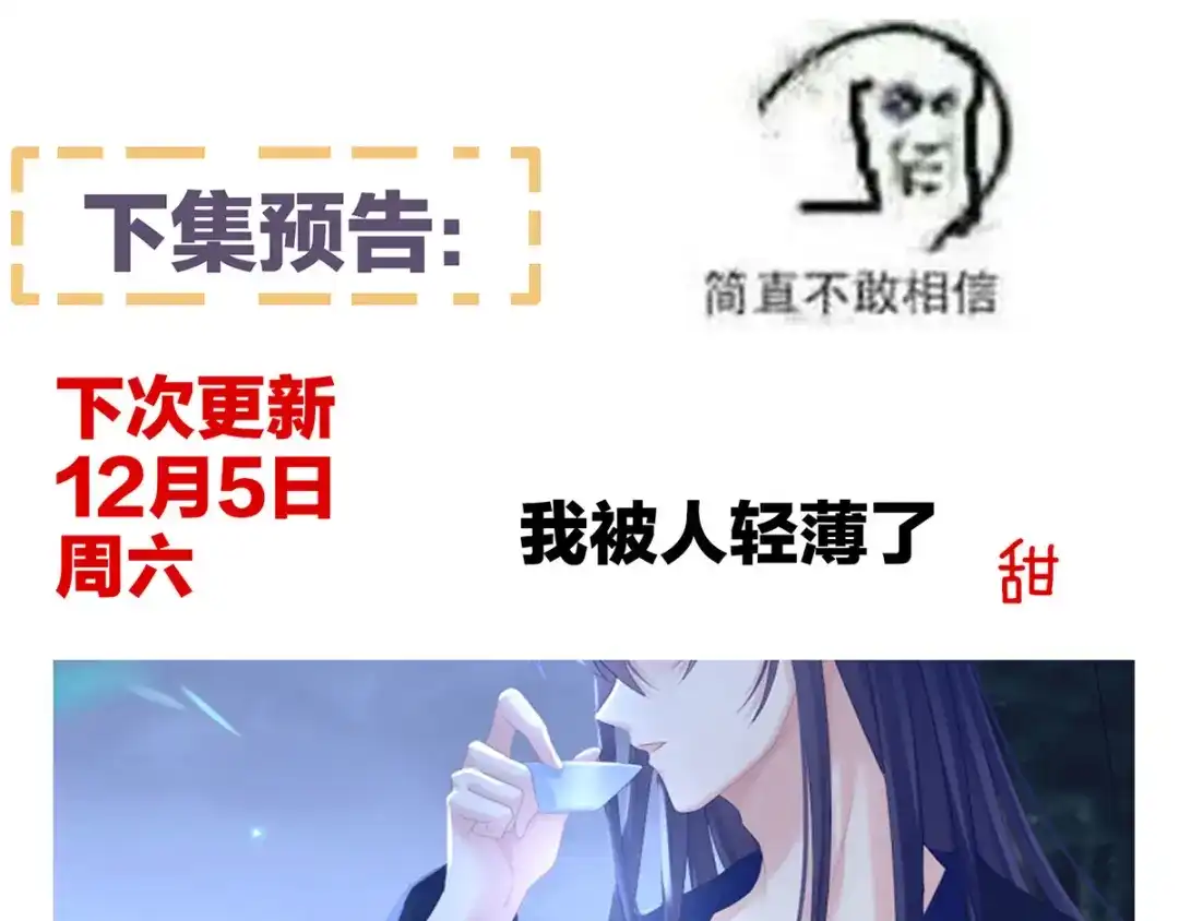 《女帝多蓝颜》第179话 怎能如此暴露？！ 第119页