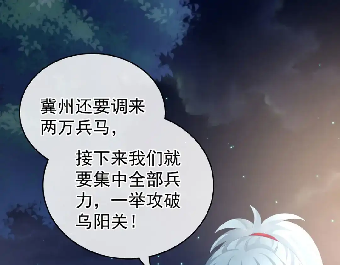 《女帝多蓝颜》第179话 怎能如此暴露？！ 第94页