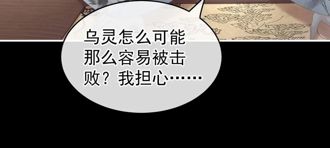 《女帝多蓝颜》第179话 怎能如此暴露？！ 第79页