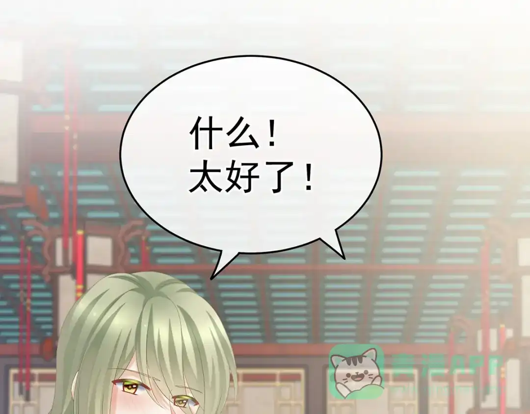 《女帝多蓝颜》第179话 怎能如此暴露？！ 第36页