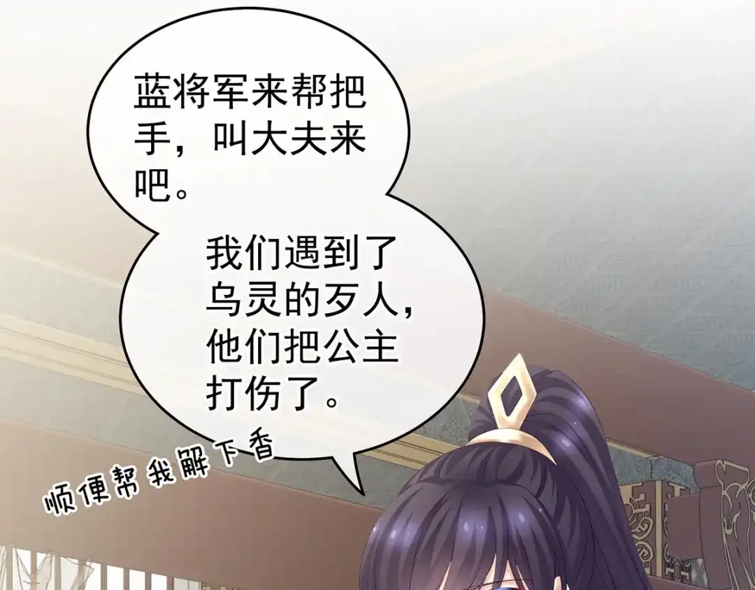 《女帝多蓝颜》第179话 怎能如此暴露？！ 第8页