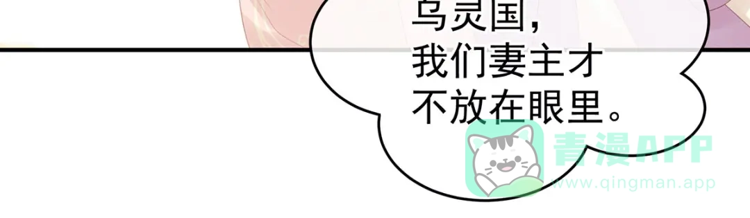 《女帝多蓝颜》第179话 怎能如此暴露？！ 第46页