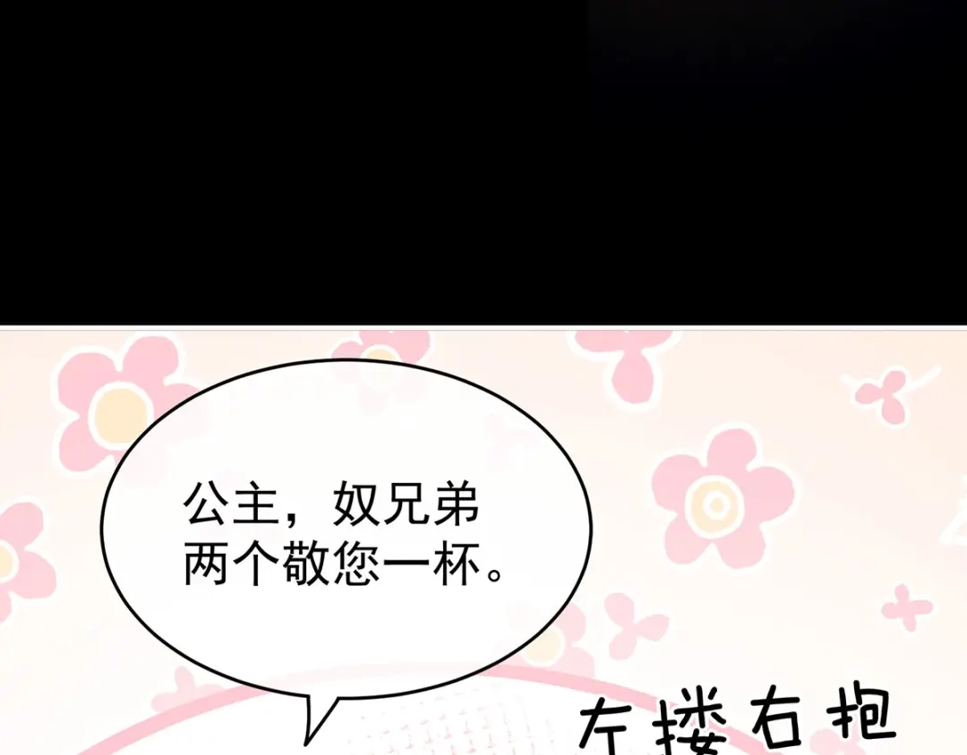 《女帝多蓝颜》第179话 怎能如此暴露？！ 第104页
