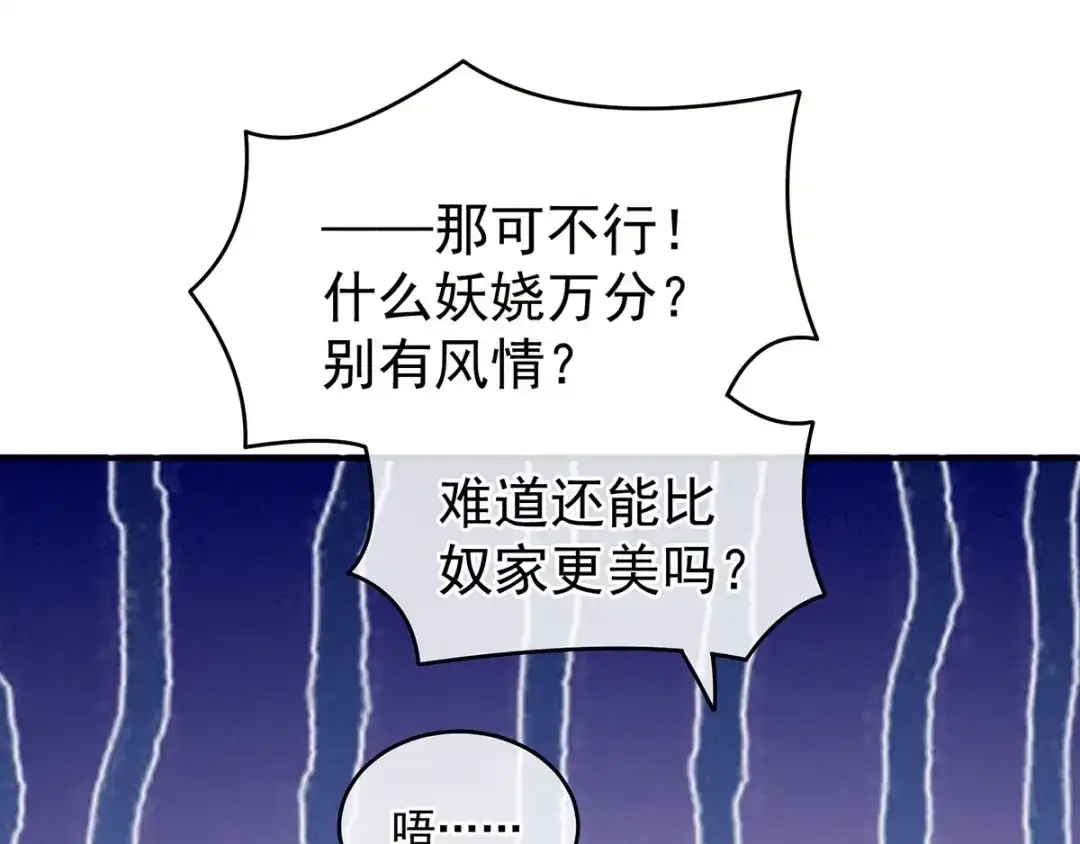 《女帝多蓝颜》第179话 怎能如此暴露？！ 第52页