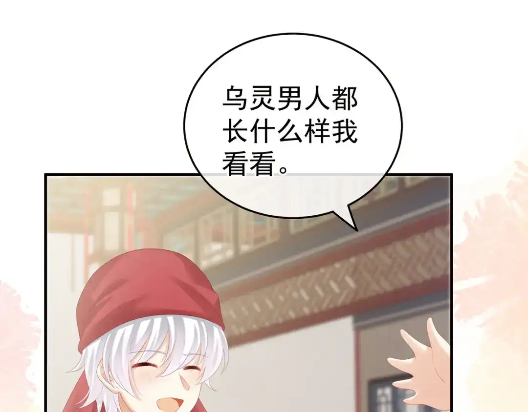 《女帝多蓝颜》第179话 怎能如此暴露？！ 第55页