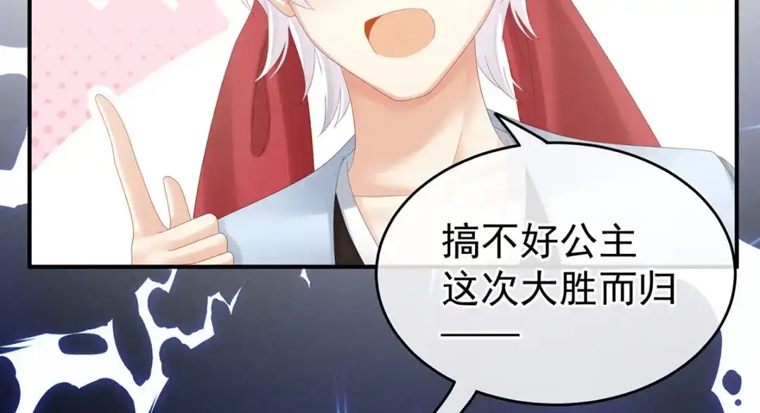 《女帝多蓝颜》第179话 怎能如此暴露？！ 第48页