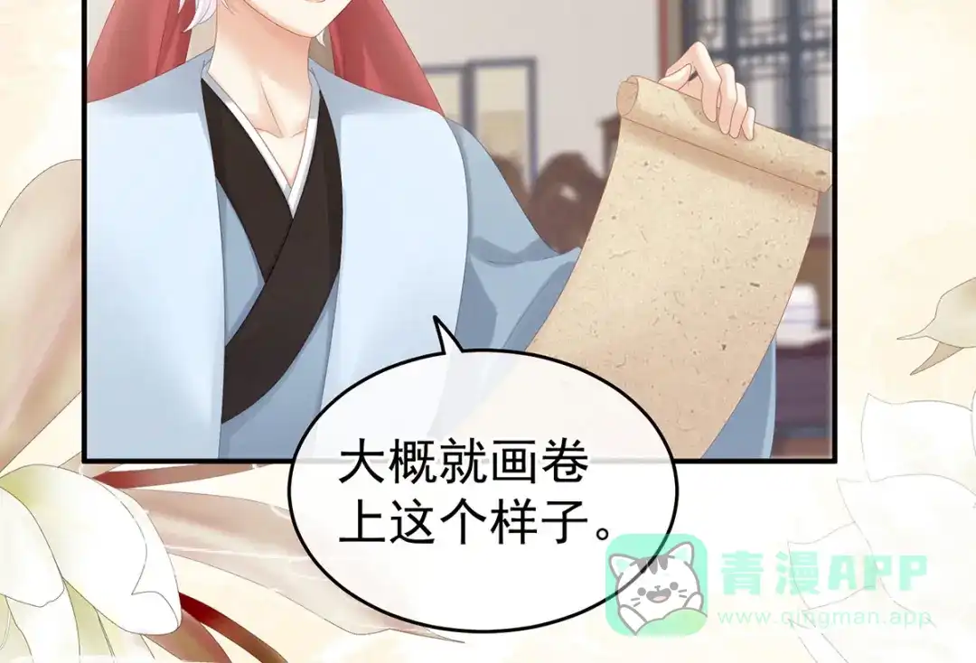 《女帝多蓝颜》第179话 怎能如此暴露？！ 第56页