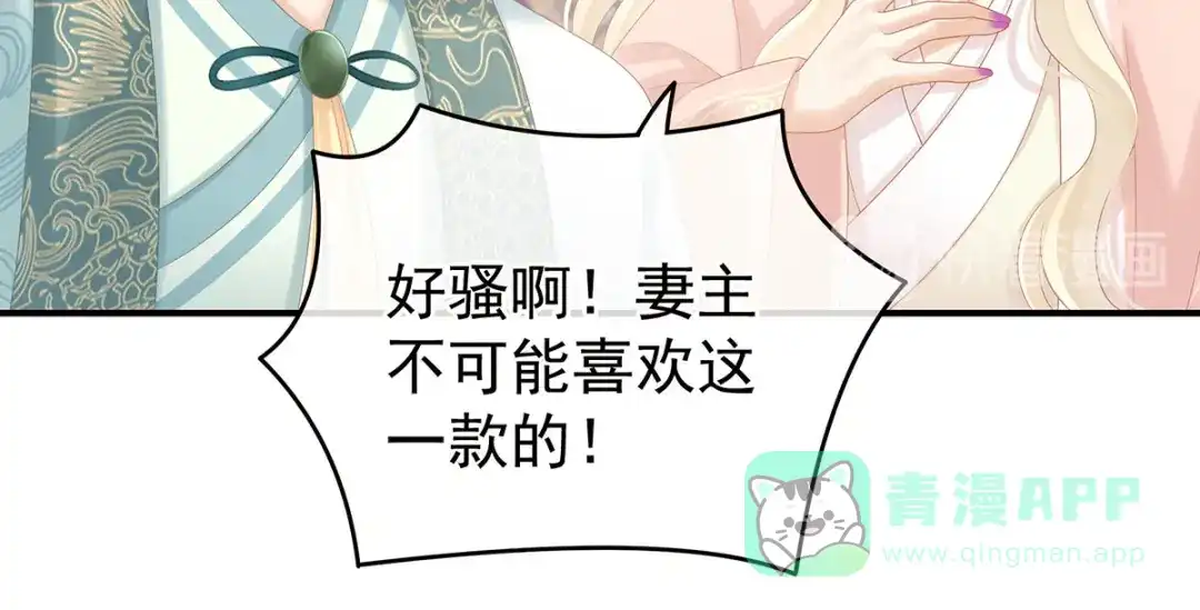 《女帝多蓝颜》第179话 怎能如此暴露？！ 第61页