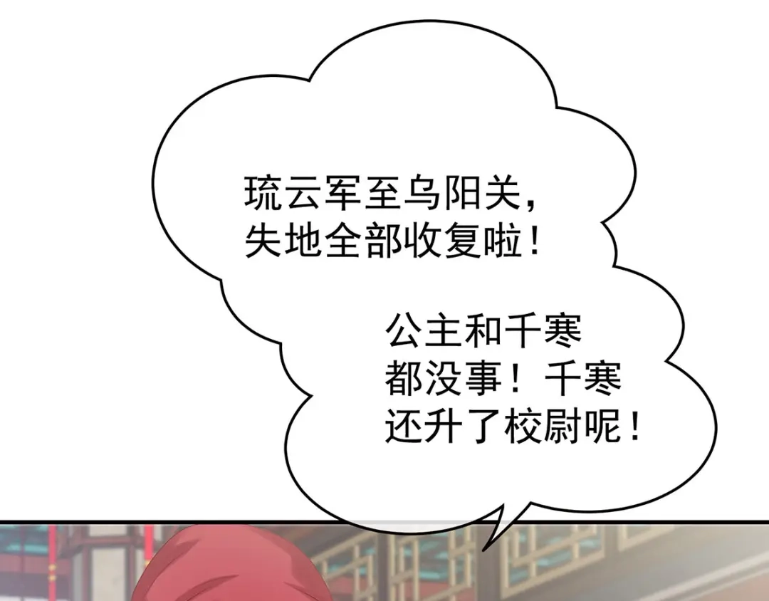《女帝多蓝颜》第179话 怎能如此暴露？！ 第33页