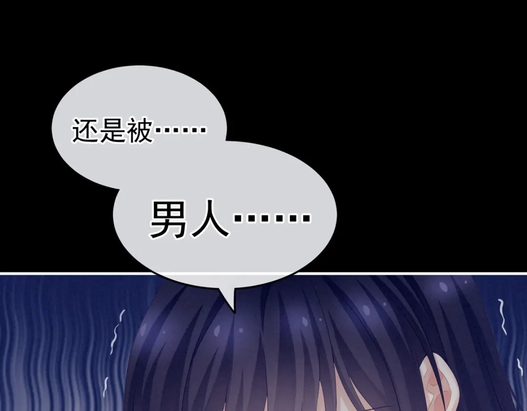 《女帝多蓝颜》第180话 我不干净了！ 第49页