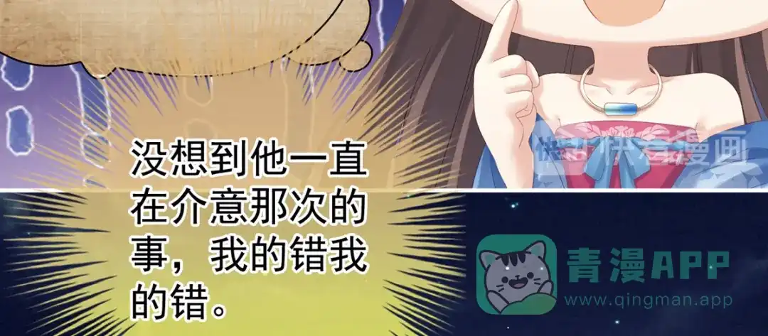 《女帝多蓝颜》第180话 我不干净了！ 第56页