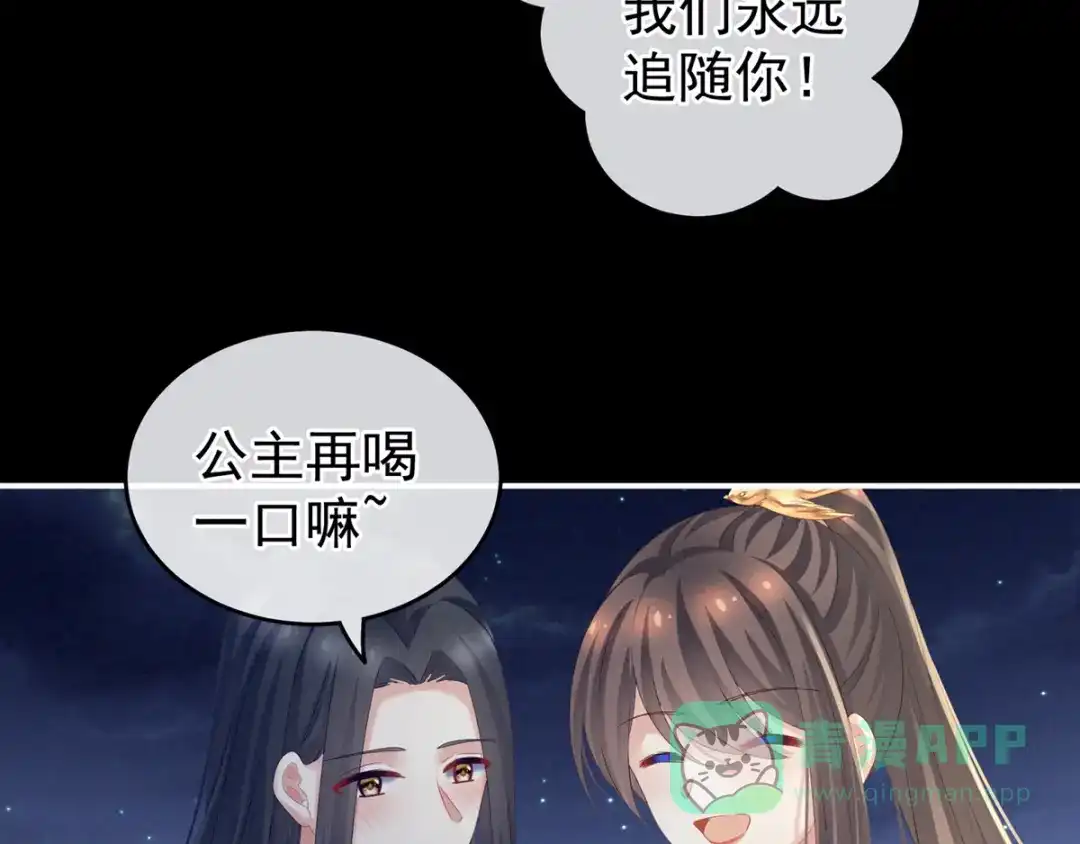 《女帝多蓝颜》第180话 我不干净了！ 第11页