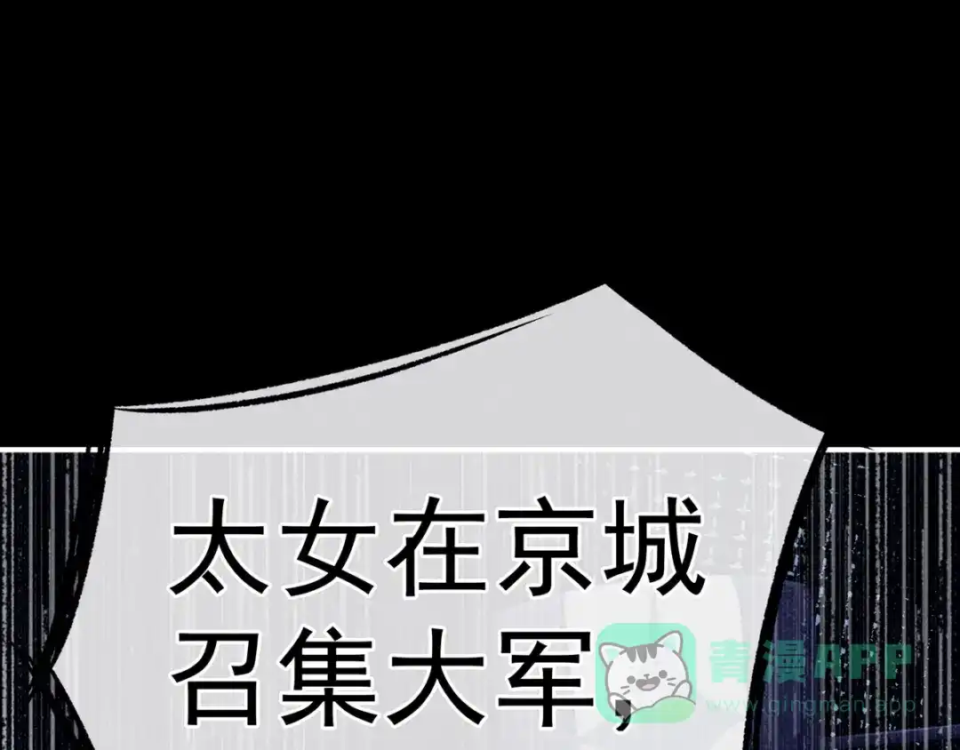 《女帝多蓝颜》第180话 我不干净了！ 第141页