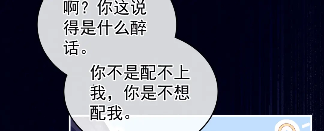 《女帝多蓝颜》第180话 我不干净了！ 第42页