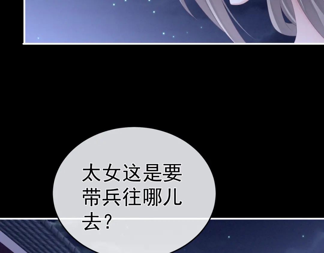 《女帝多蓝颜》第180话 我不干净了！ 第117页