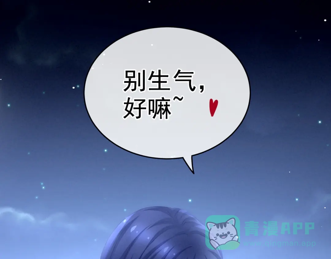 《女帝多蓝颜》第180话 我不干净了！ 第81页
