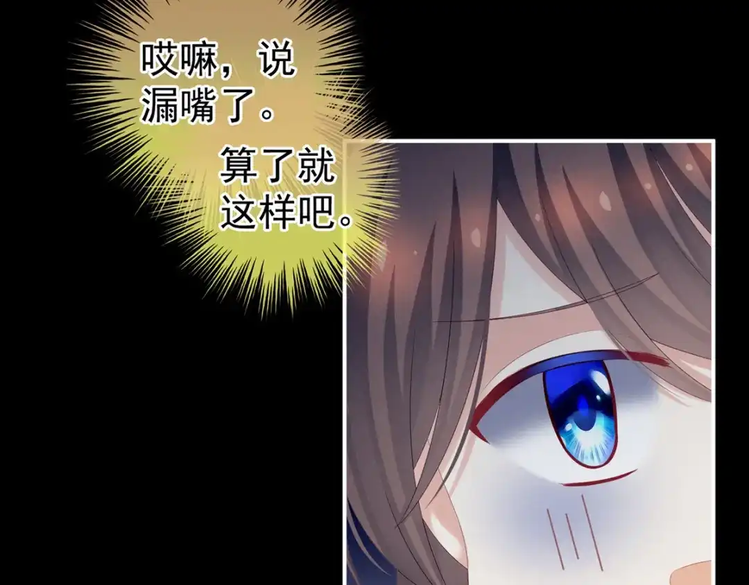 《女帝多蓝颜》第180话 我不干净了！ 第63页