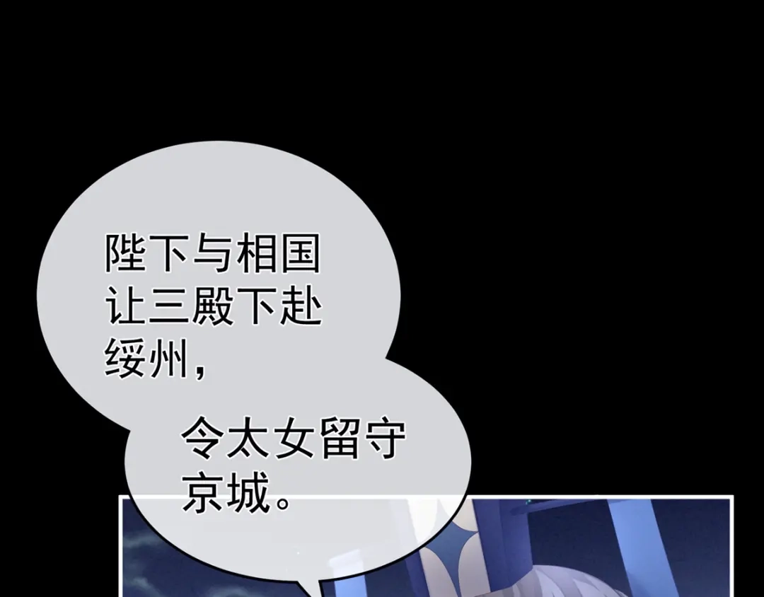 《女帝多蓝颜》第180话 我不干净了！ 第125页