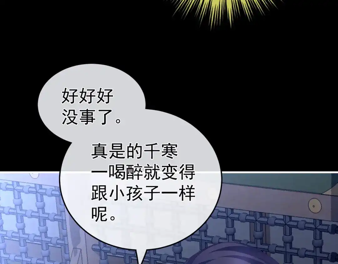 《女帝多蓝颜》第180话 我不干净了！ 第99页