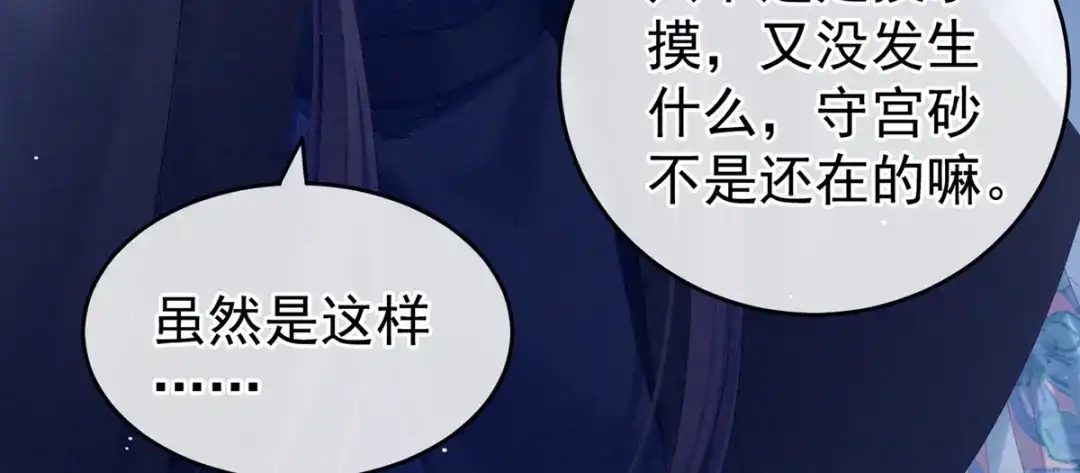 《女帝多蓝颜》第180话 我不干净了！ 第60页