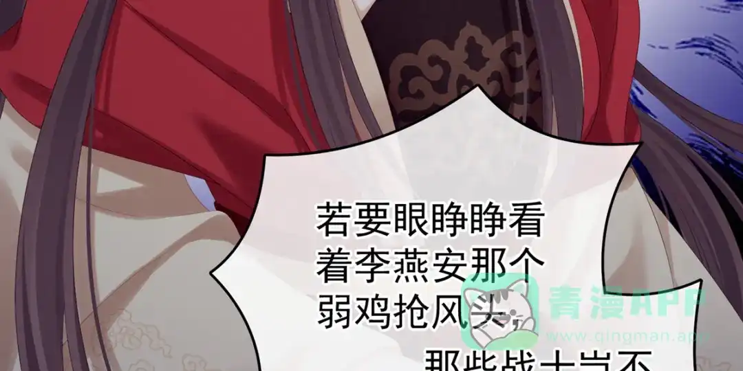 《女帝多蓝颜》第180话 我不干净了！ 第136页