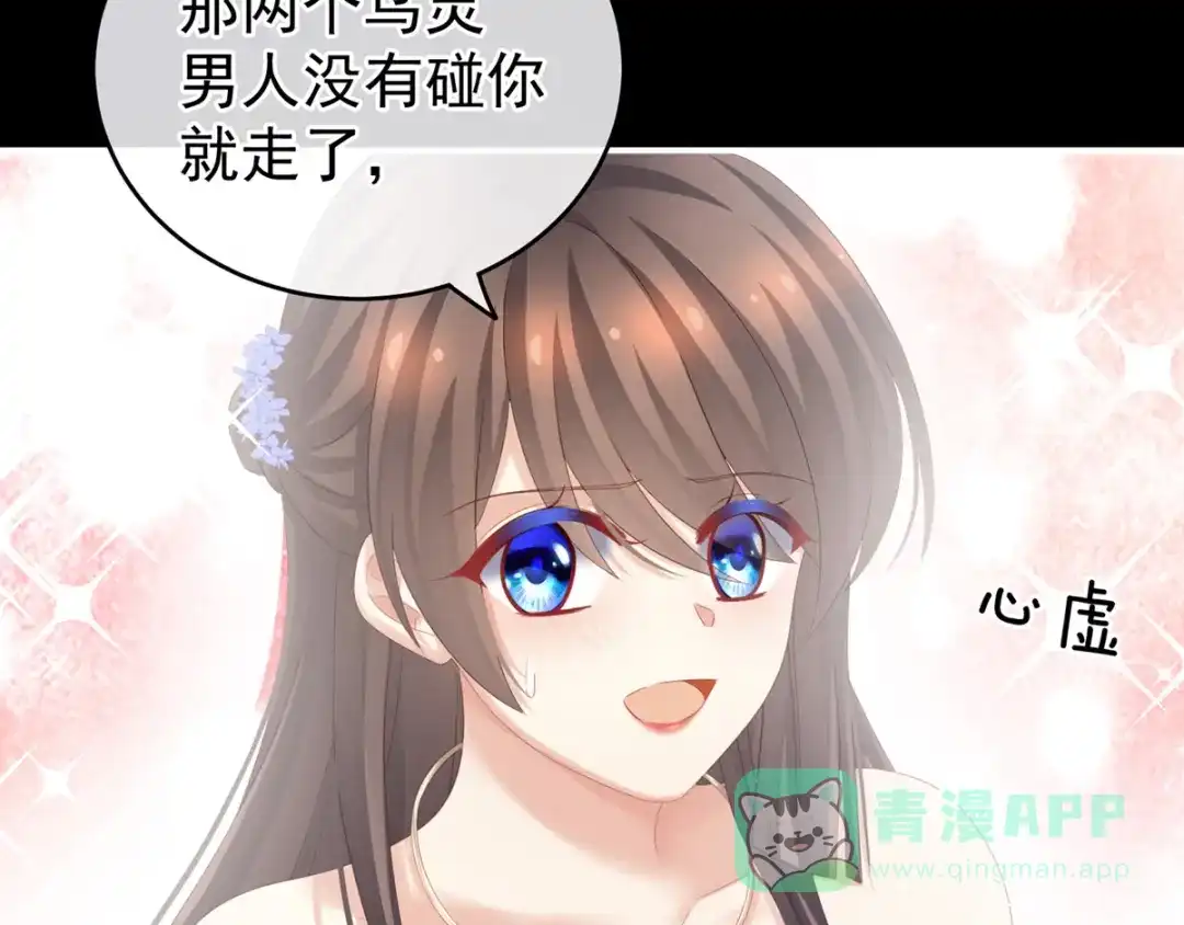 《女帝多蓝颜》第180话 我不干净了！ 第71页