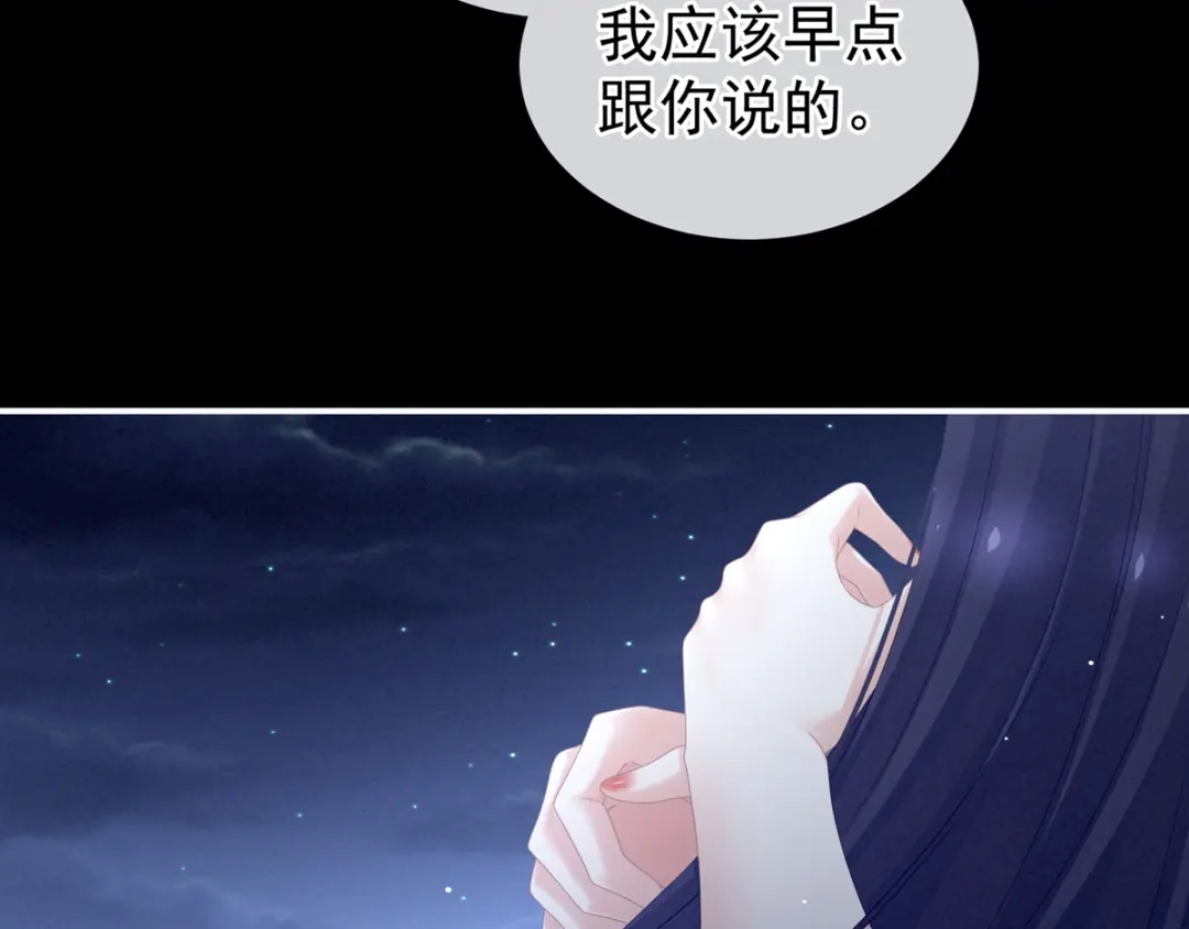 《女帝多蓝颜》第180话 我不干净了！ 第79页