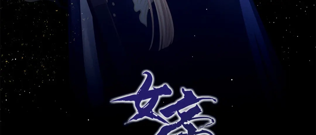 《女帝多蓝颜》第180话 我不干净了！ 第4页