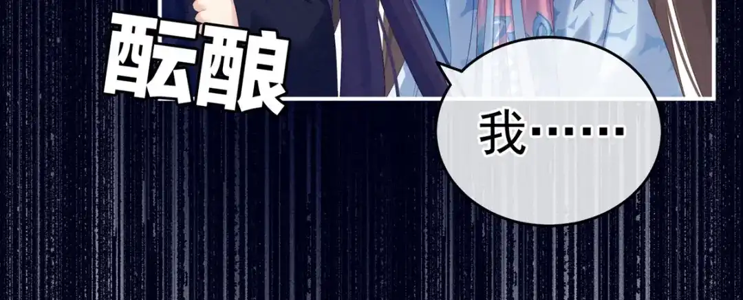《女帝多蓝颜》第180话 我不干净了！ 第44页