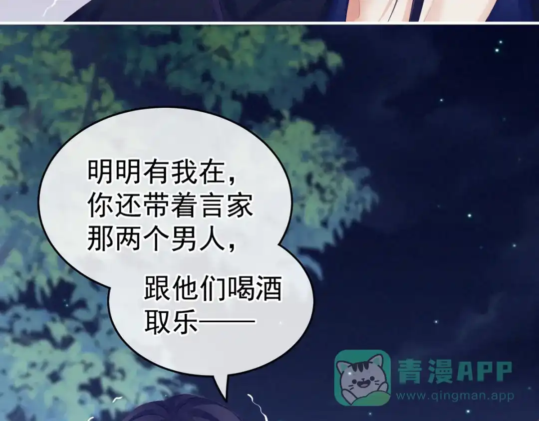 《女帝多蓝颜》第180话 我不干净了！ 第51页