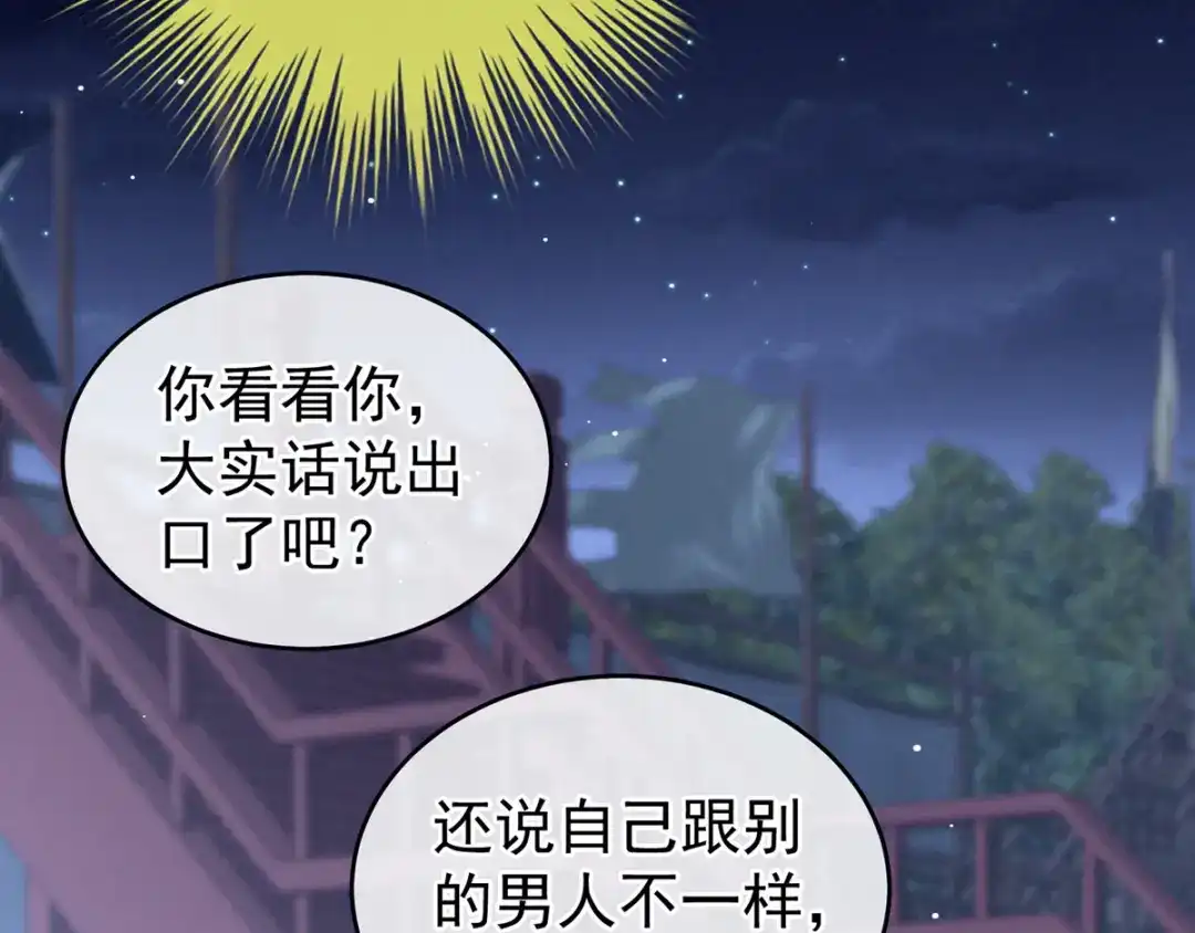 《女帝多蓝颜》第180话 我不干净了！ 第57页
