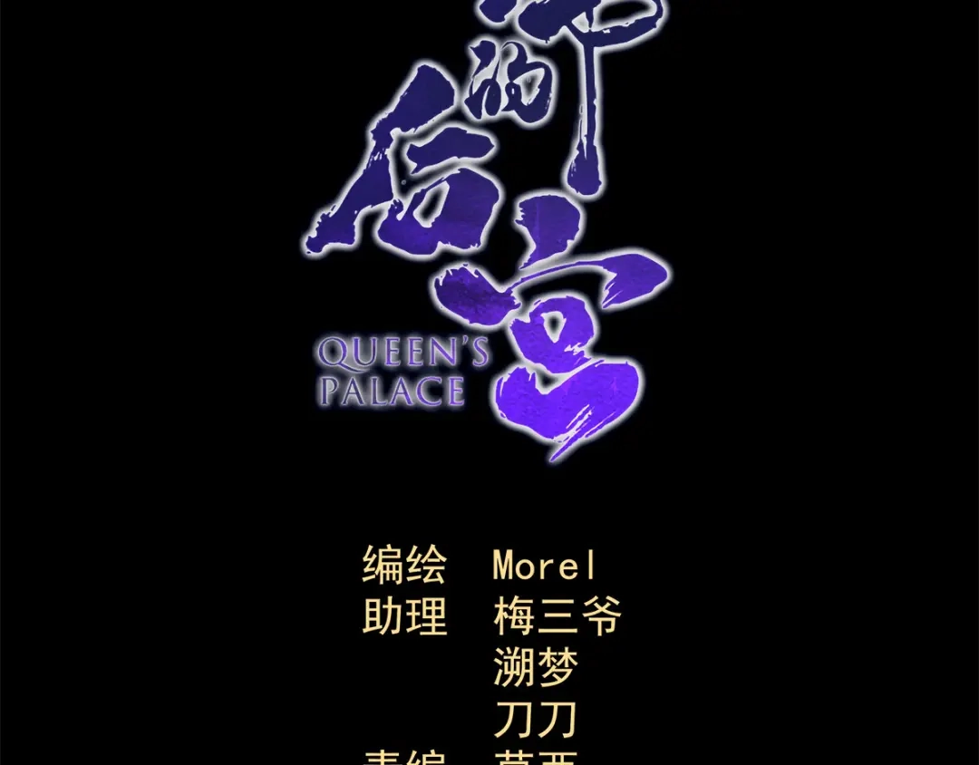 《女帝多蓝颜》第180话 我不干净了！ 第5页