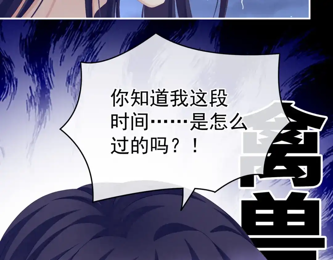 《女帝多蓝颜》第180话 我不干净了！ 第75页