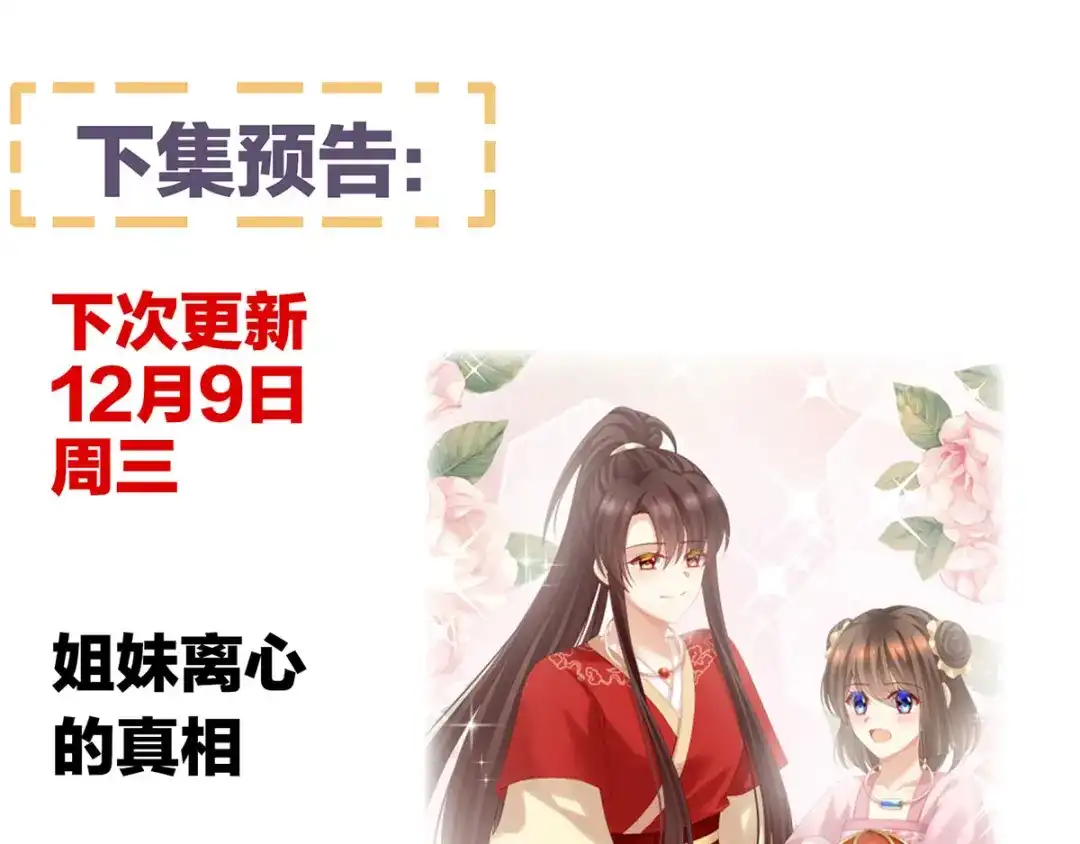 《女帝多蓝颜》第180话 我不干净了！ 第152页