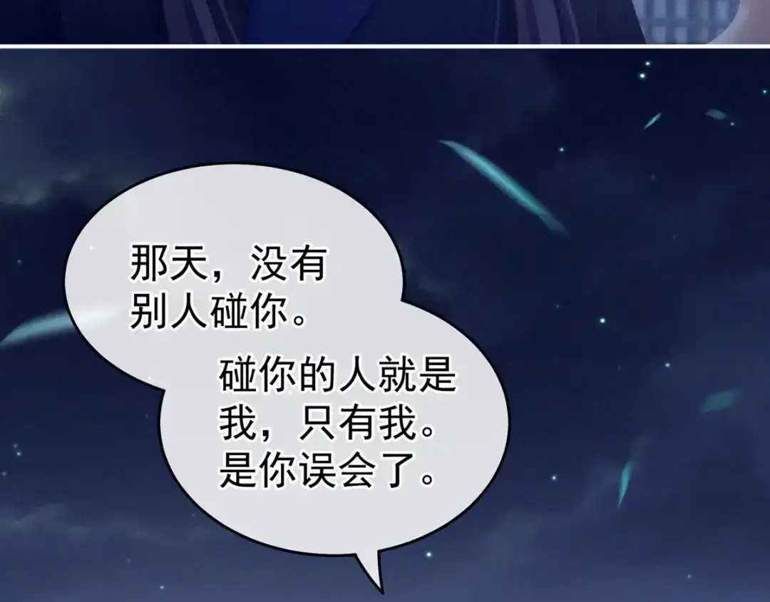 《女帝多蓝颜》第180话 我不干净了！ 第67页