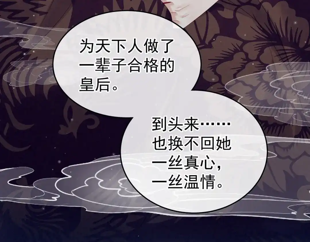 《女帝多蓝颜》第181话 姐妹离心的真相 第98页